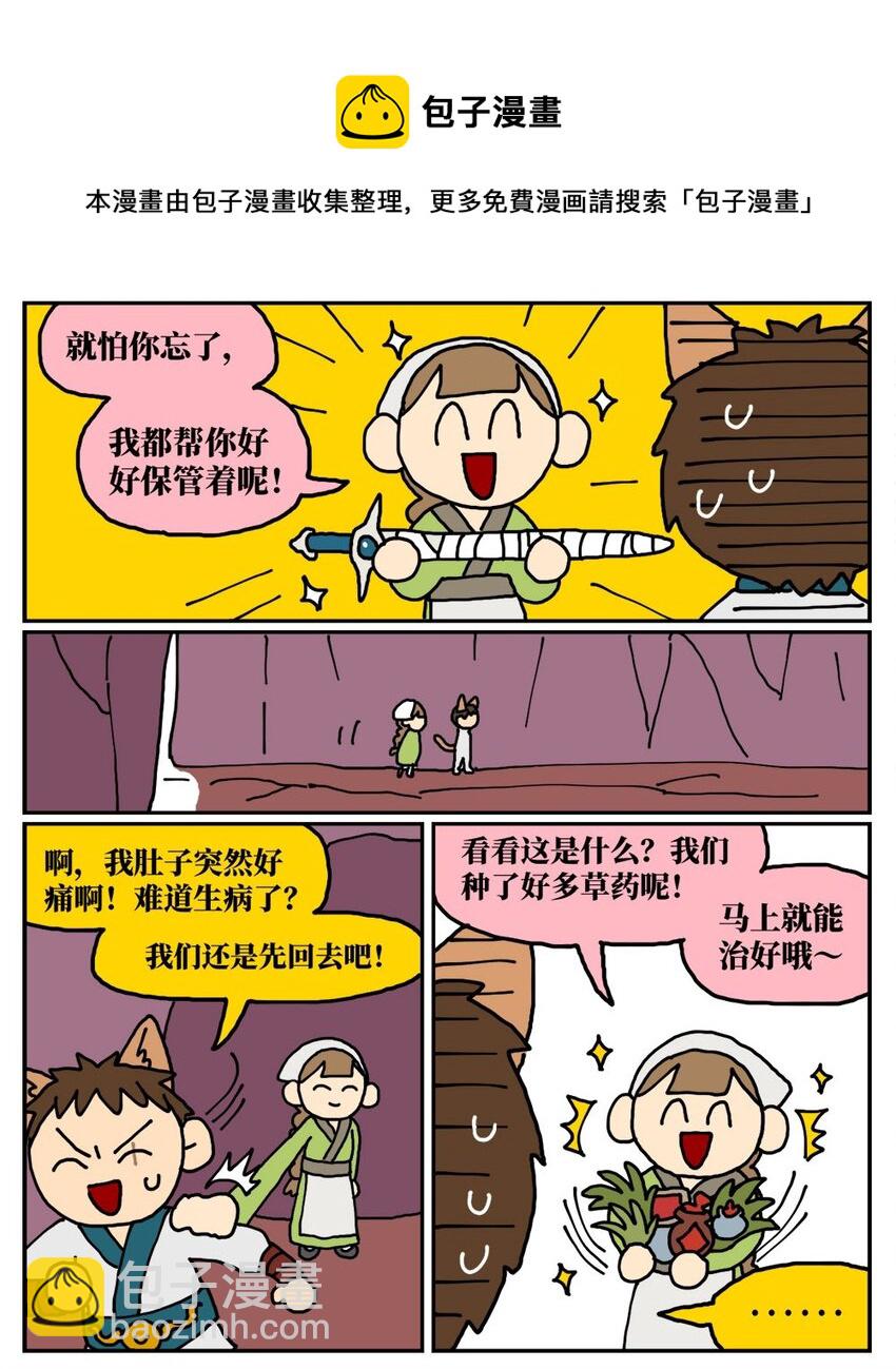 09 玩游戏的时候不打boss却沉迷种田，会惹npc不高兴吗？32