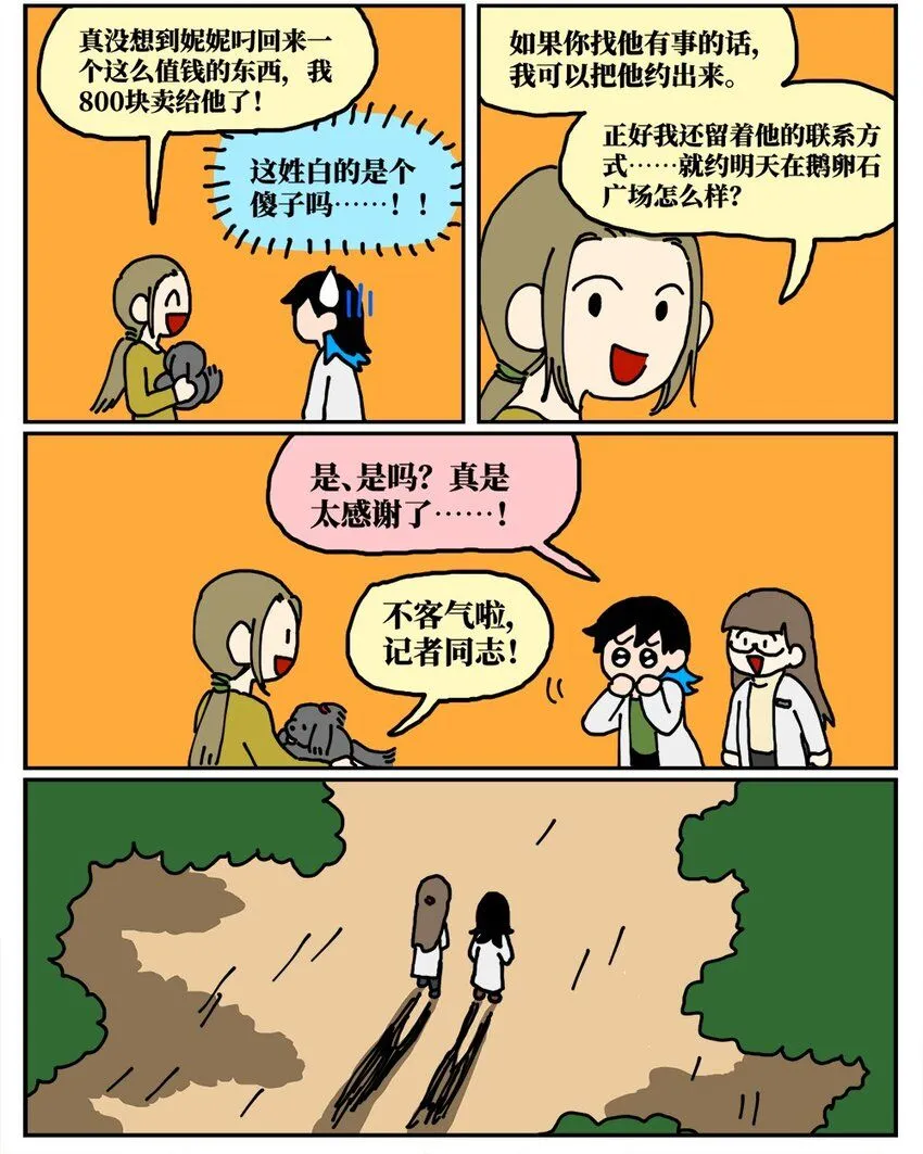 20 当美食评论家在节目中说我喂他吃了一坨粑粑……20