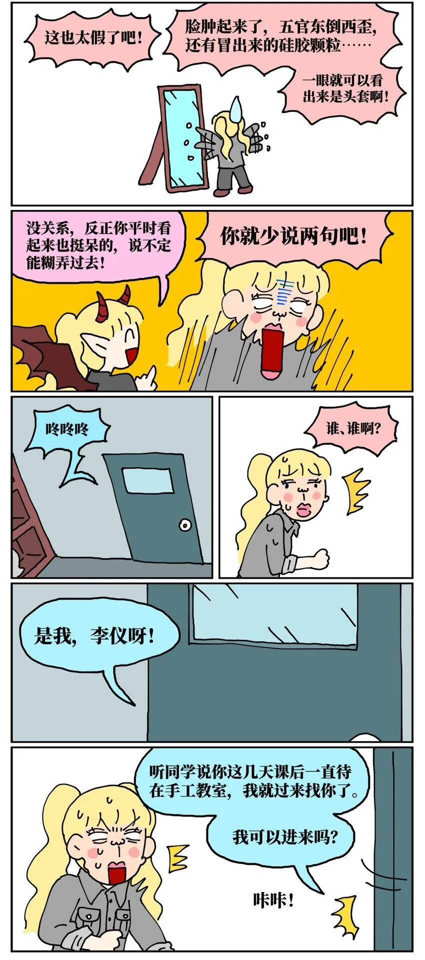 22 我的同学卸了妆是妖怪19