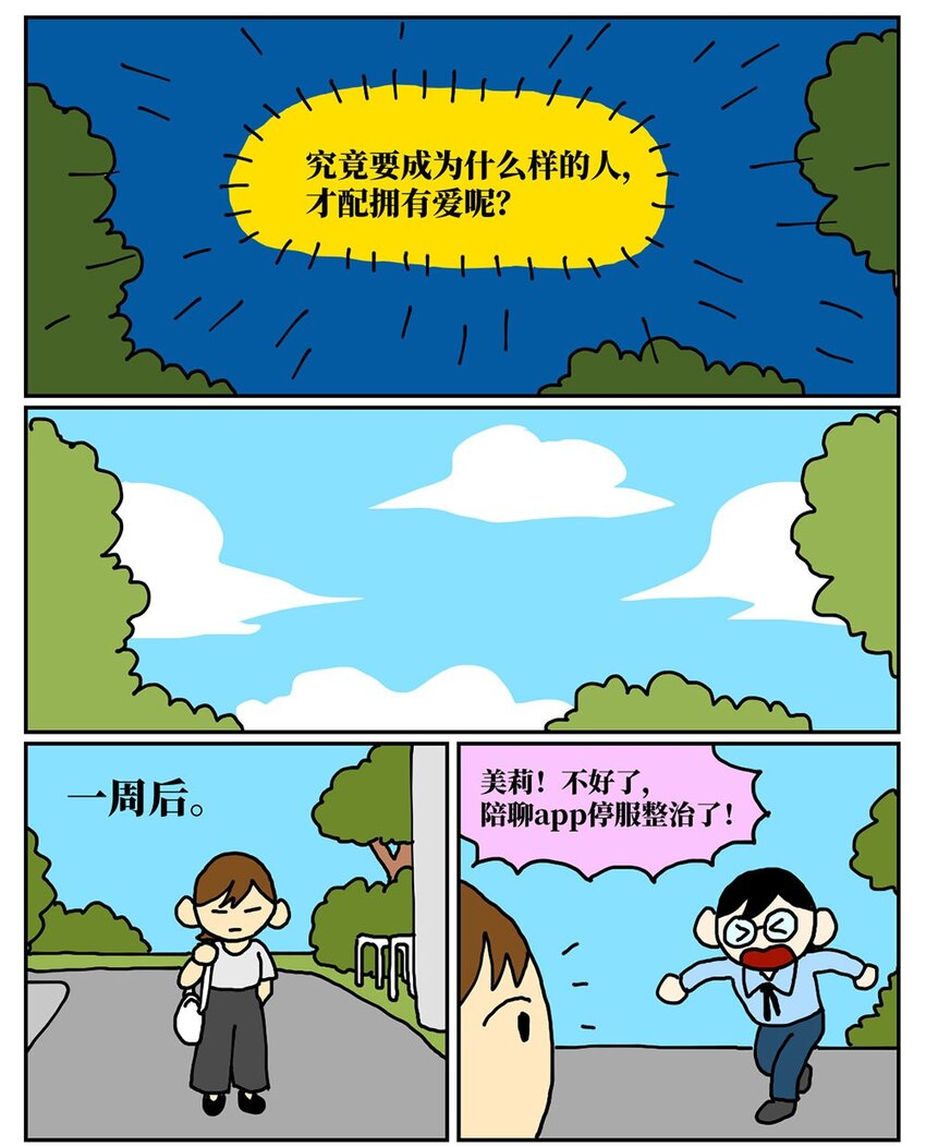 08 32岁母胎solo的我点了个男陪聊33