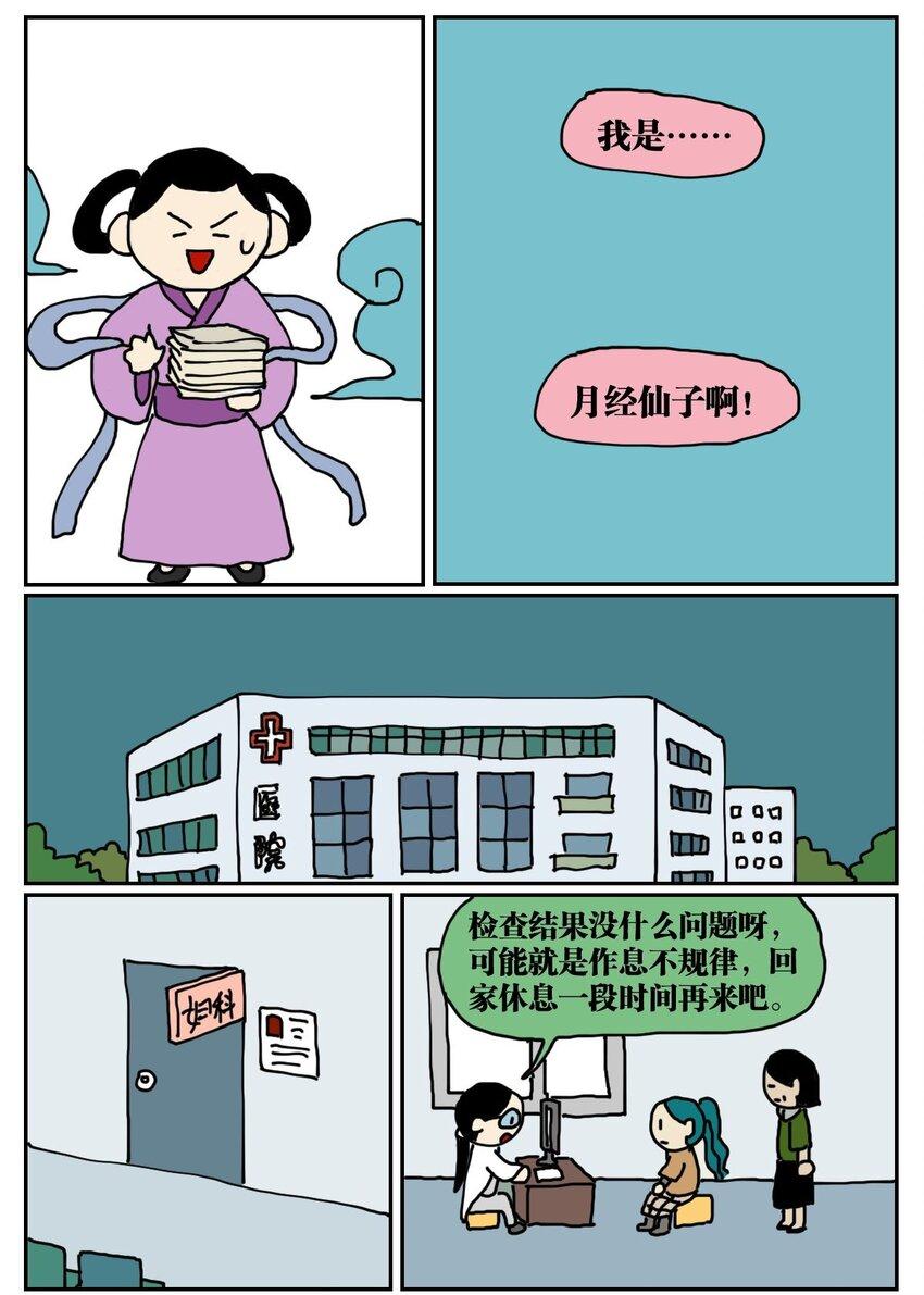 03 三个月不来月经就会出现月经仙子，可他竟然是个男的？！6