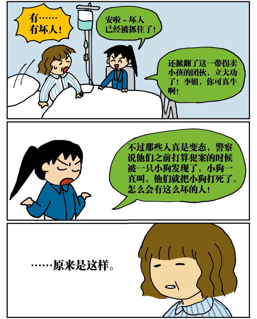 01 45岁的我因为翻墙去幼儿园滑滑梯而被抓进了警察局19