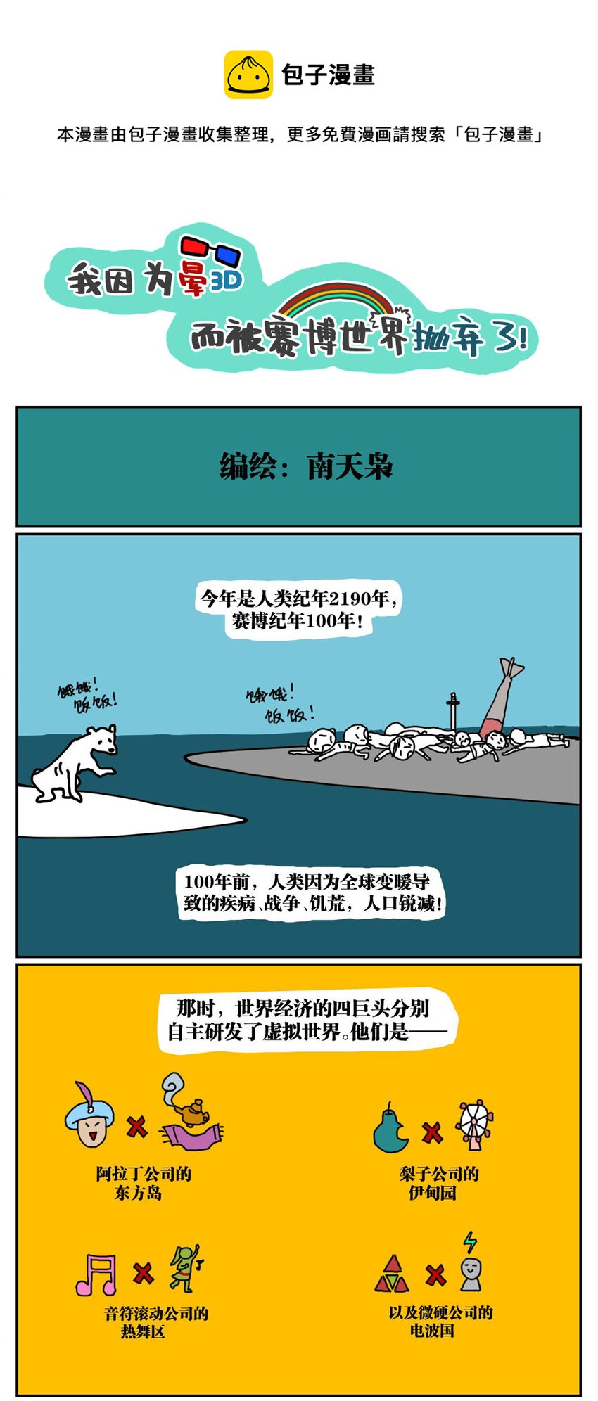 02 我因为晕3D而被赛博世界抛弃了！0