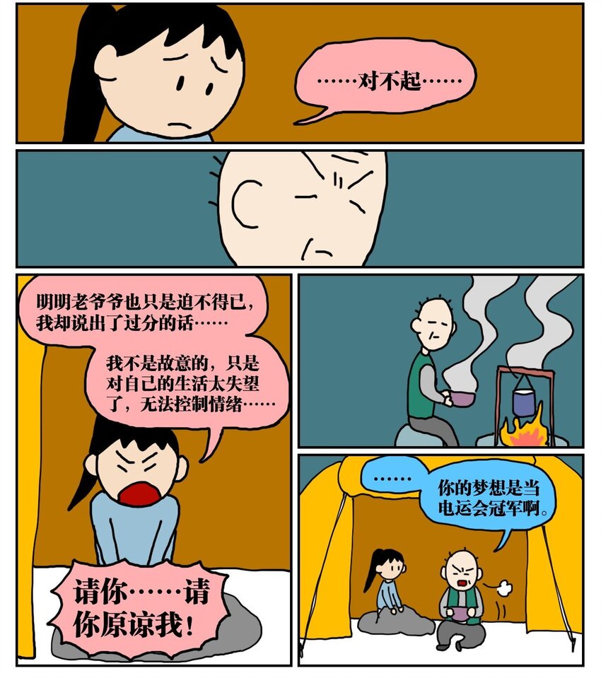 02 我因为晕3D而被赛博世界抛弃了！26