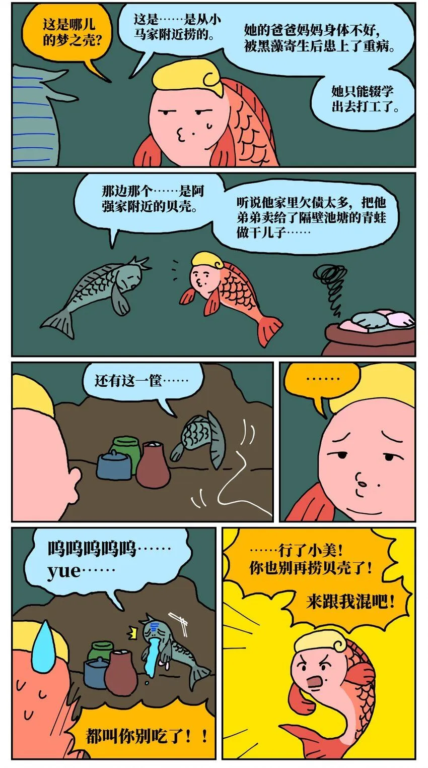 24 小美鱼人上岸记5