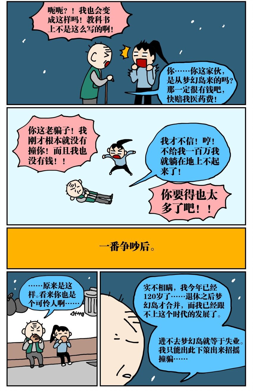 02 我因为晕3D而被赛博世界抛弃了！11