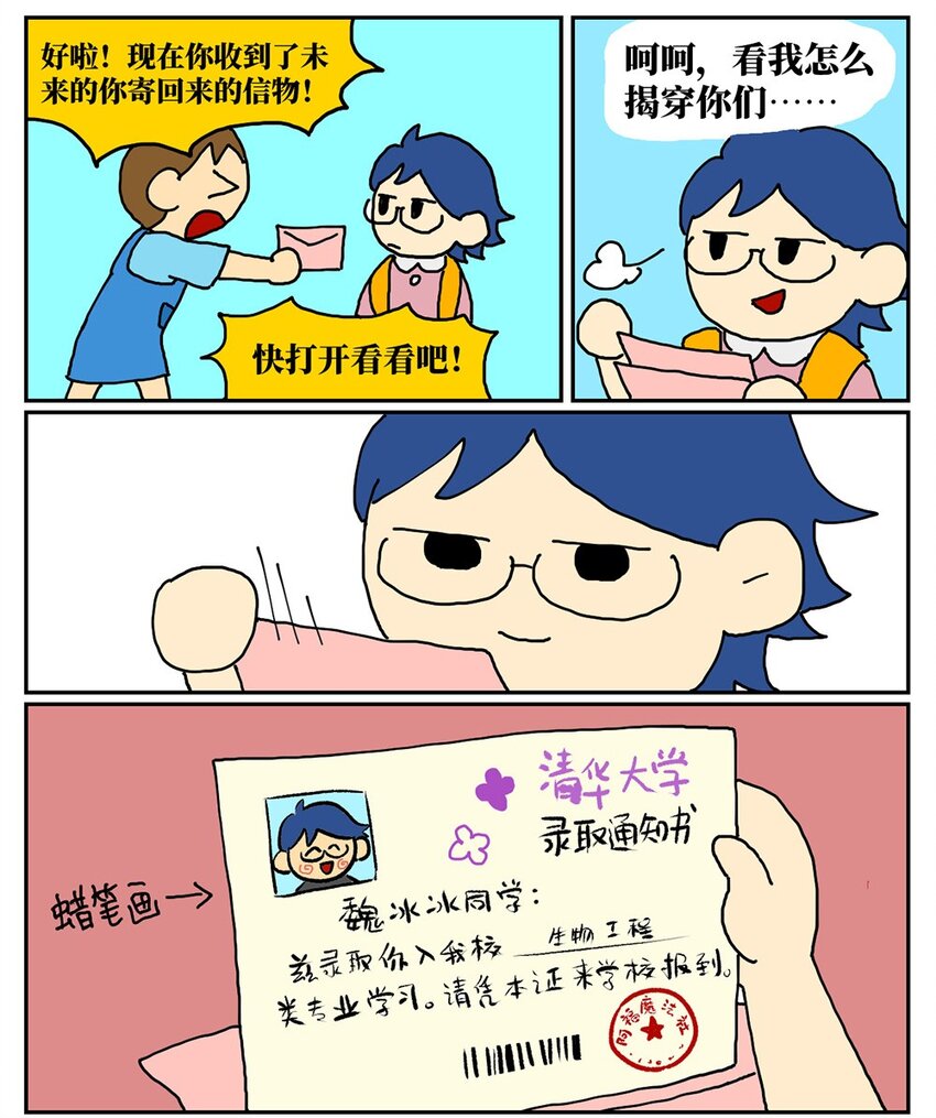 07 我的同桌是魔法师，驾着南瓜马车载我去高考！24