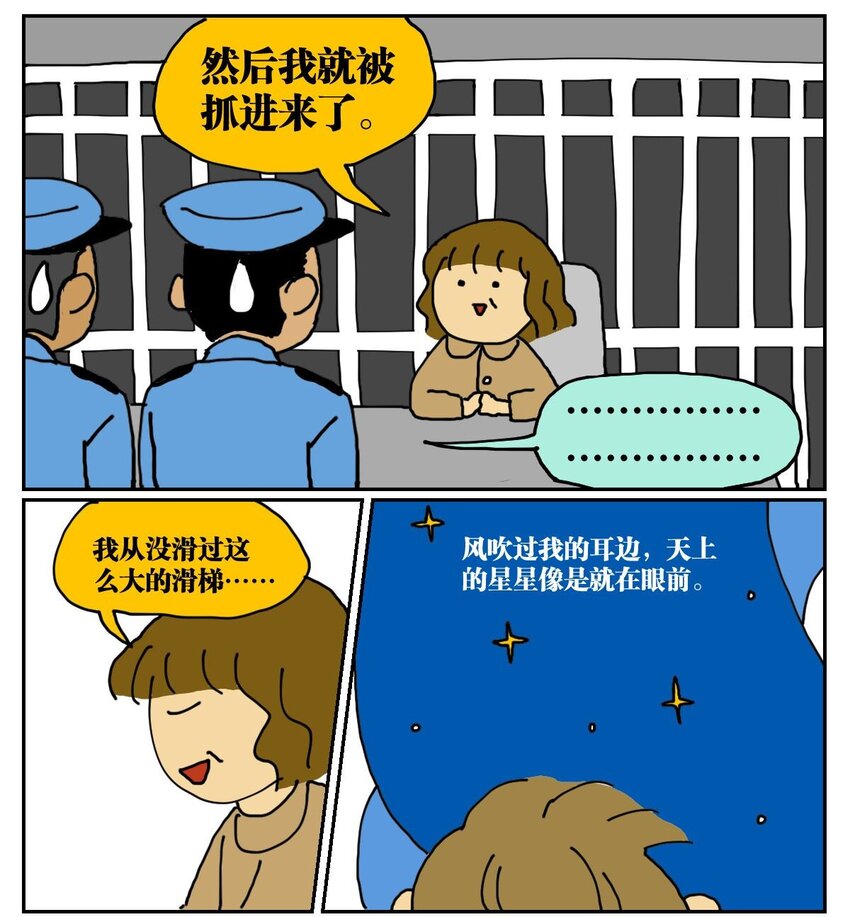 01 45岁的我因为翻墙去幼儿园滑滑梯而被抓进了警察局12