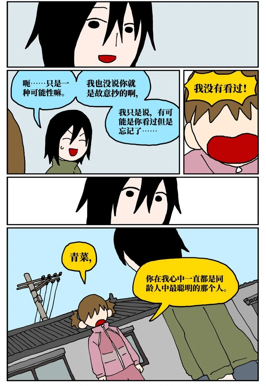 19 我的朋友卷入了抄袭风波29
