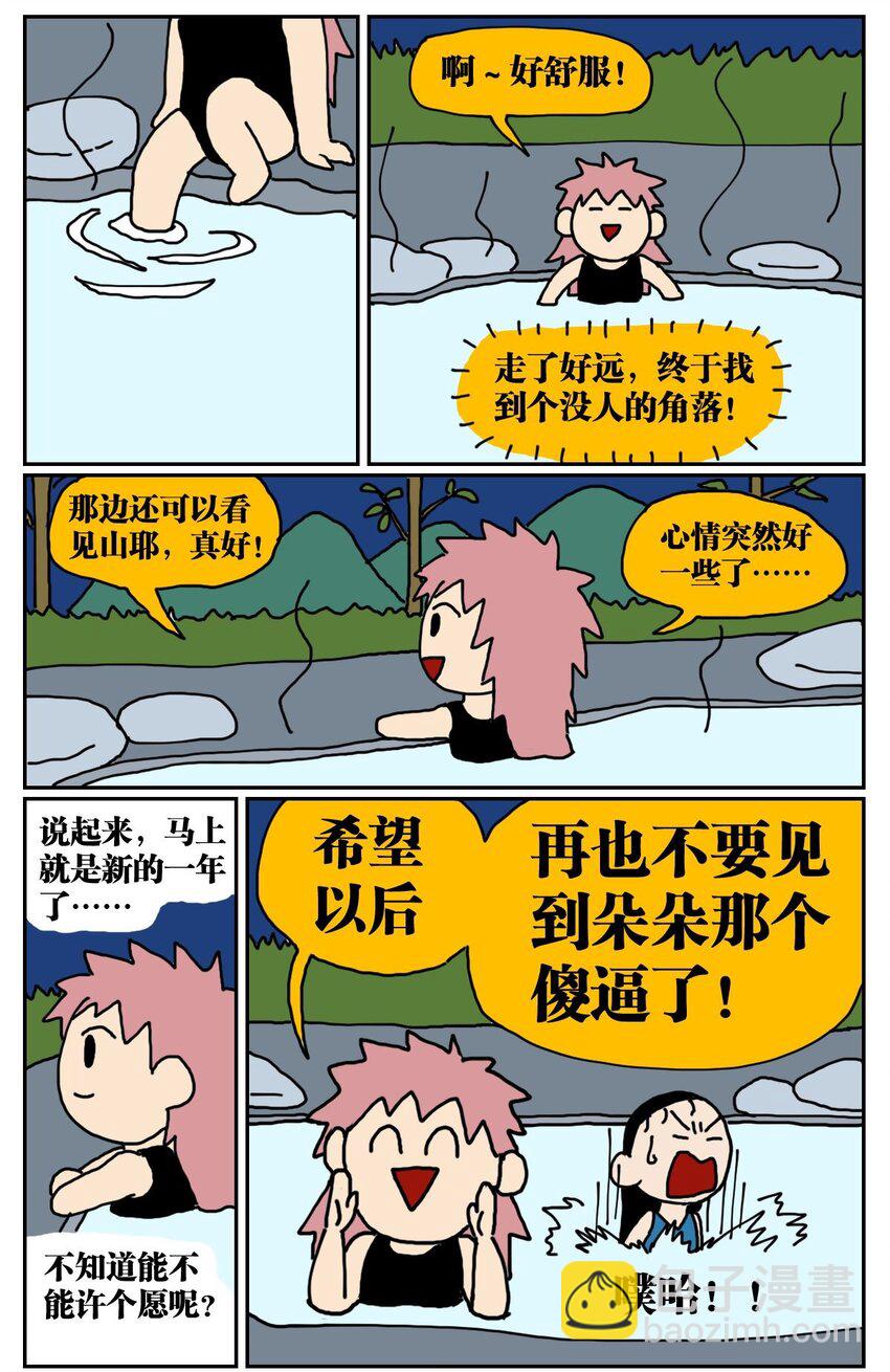 04 我的恋爱脑作精同事害我丢了工作，我该不该怼她？！33