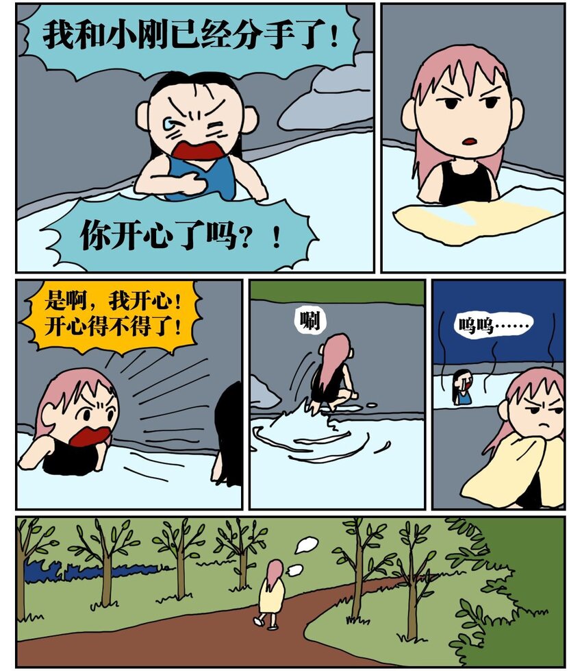 04 我的恋爱脑作精同事害我丢了工作，我该不该怼她？！37