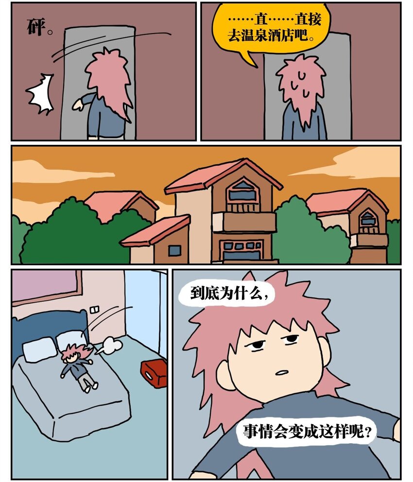 04 我的恋爱脑作精同事害我丢了工作，我该不该怼她？！31