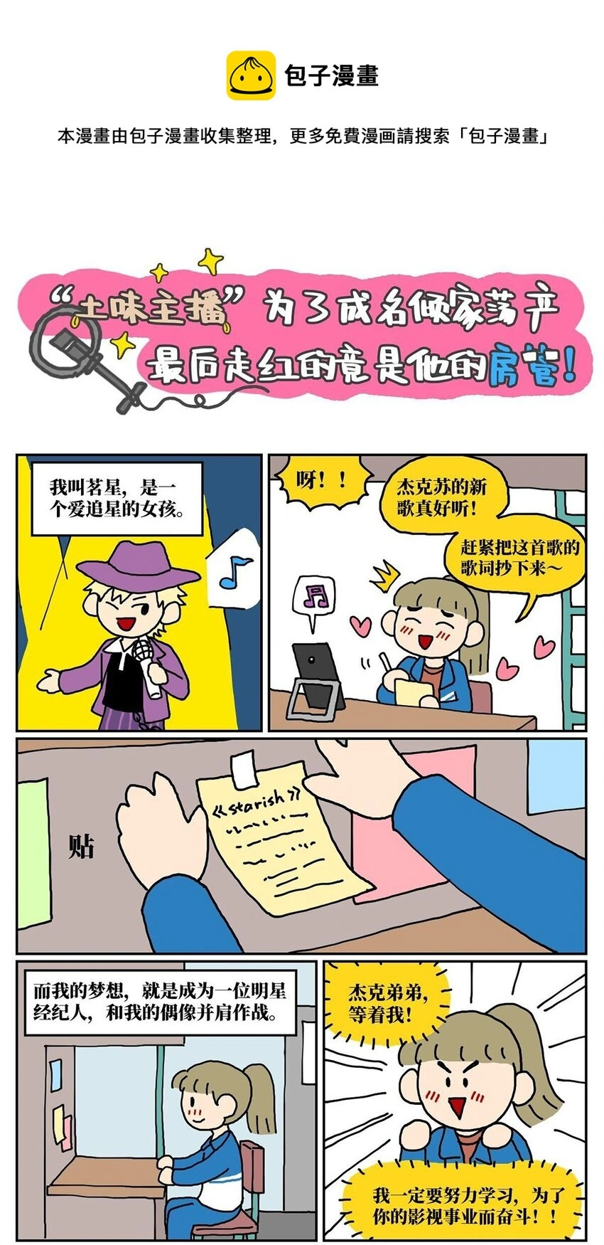 11 “土味主播”为了成名倾家荡产，最后走红的竟是他的房管！0