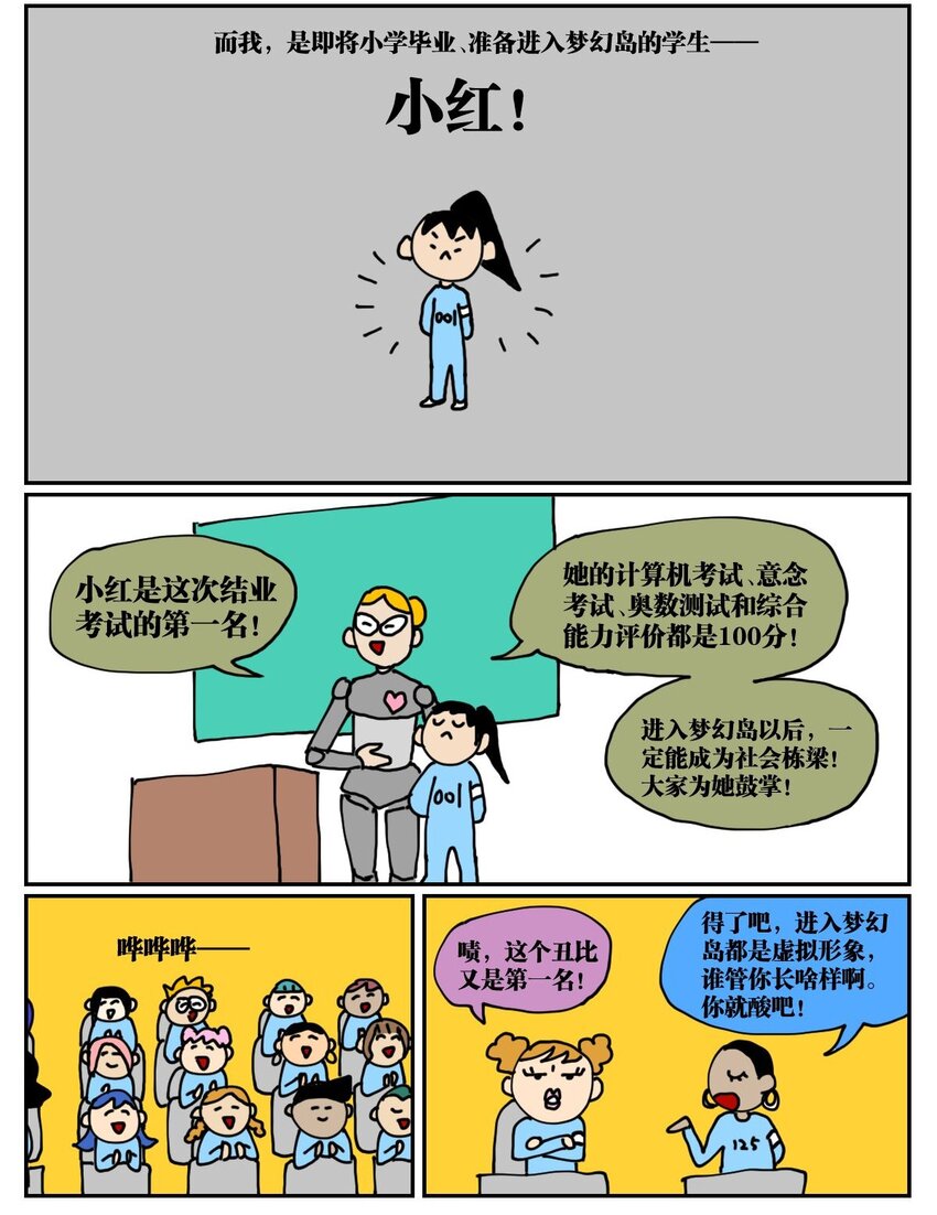 02 我因为晕3D而被赛博世界抛弃了！2