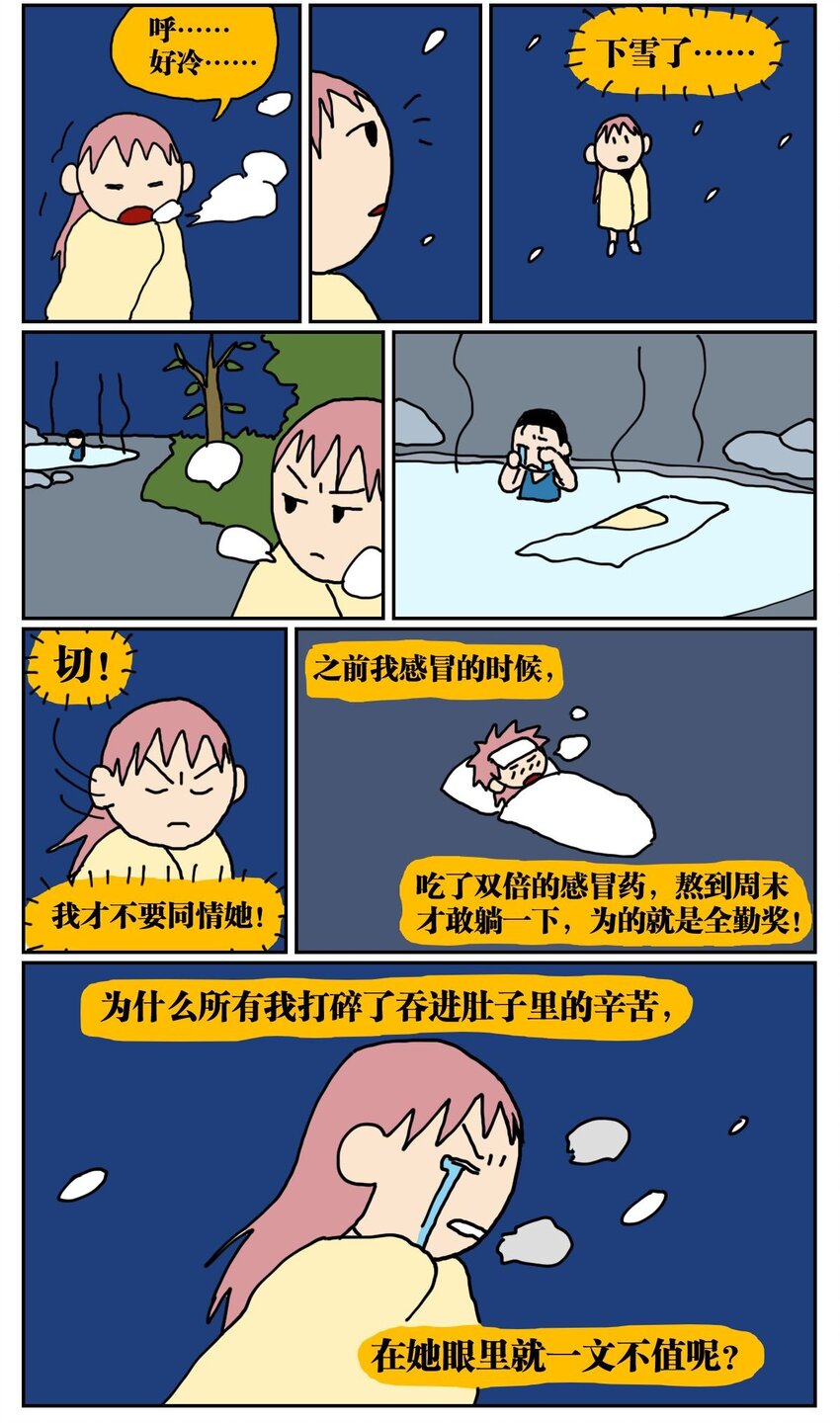 04 我的恋爱脑作精同事害我丢了工作，我该不该怼她？！38