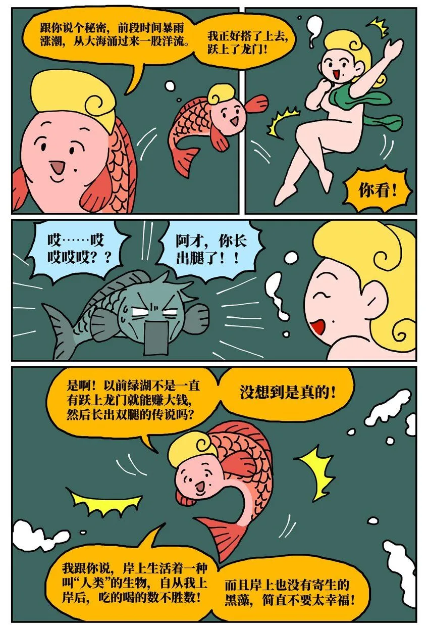 24 小美鱼人上岸记6