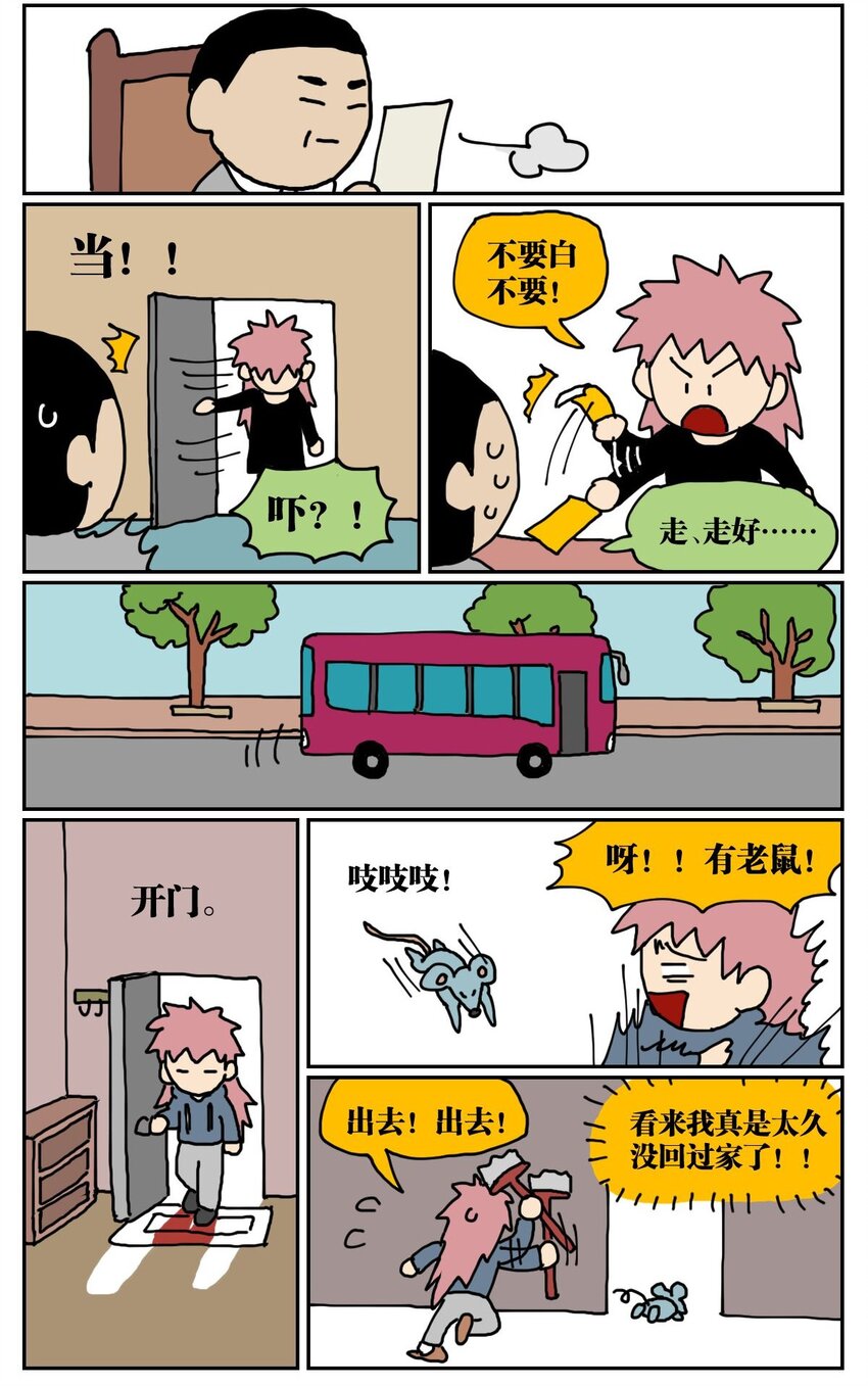 04 我的恋爱脑作精同事害我丢了工作，我该不该怼她？！29