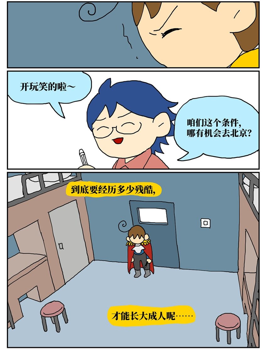 07 我的同桌是魔法师，驾着南瓜马车载我去高考！43