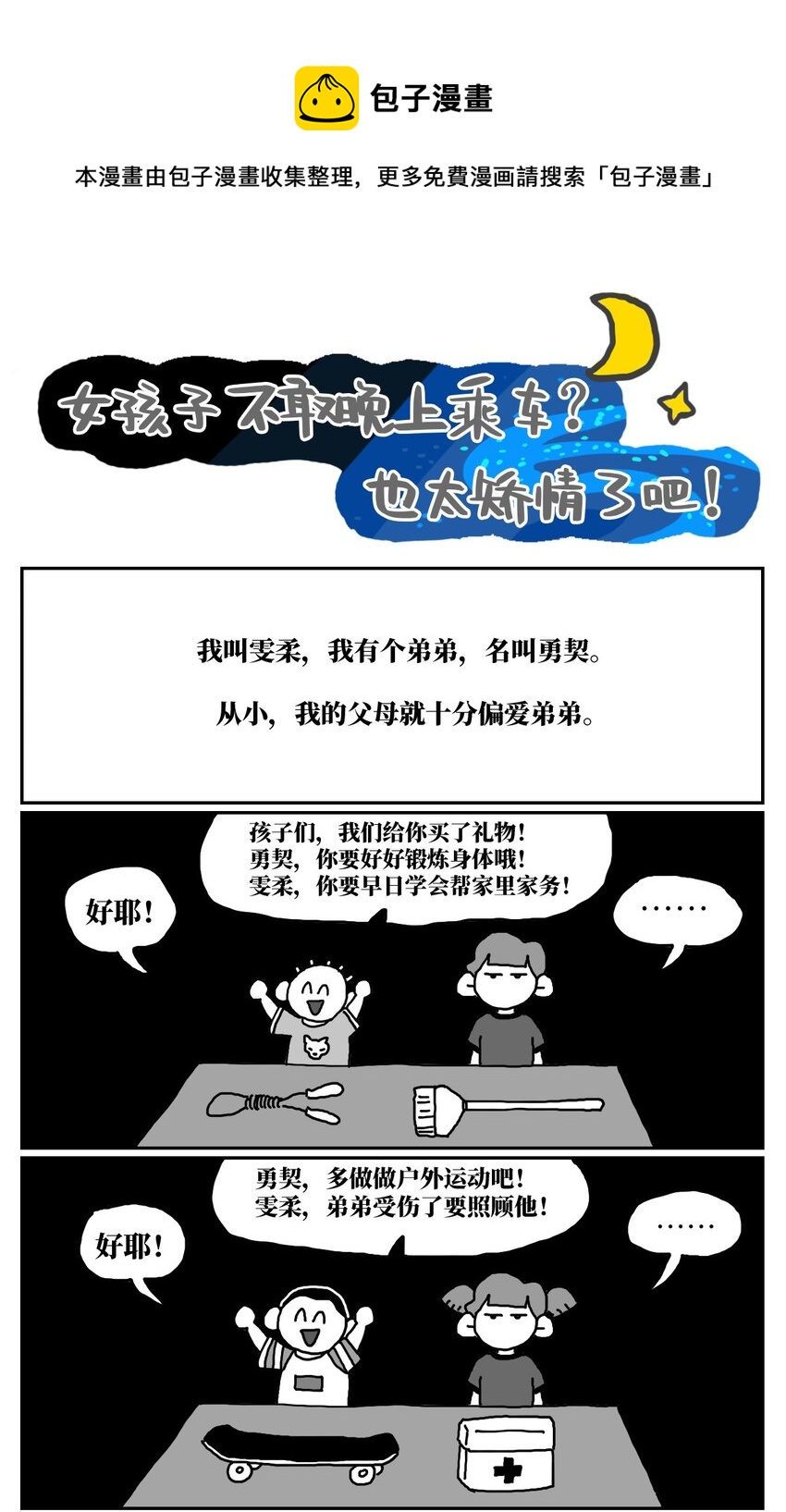 13 女孩子不敢晚上乘车？也太矫情了吧！0