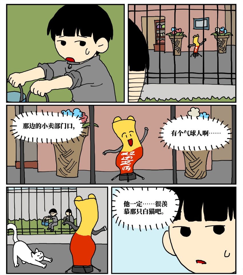 18 一只气球人的一生44