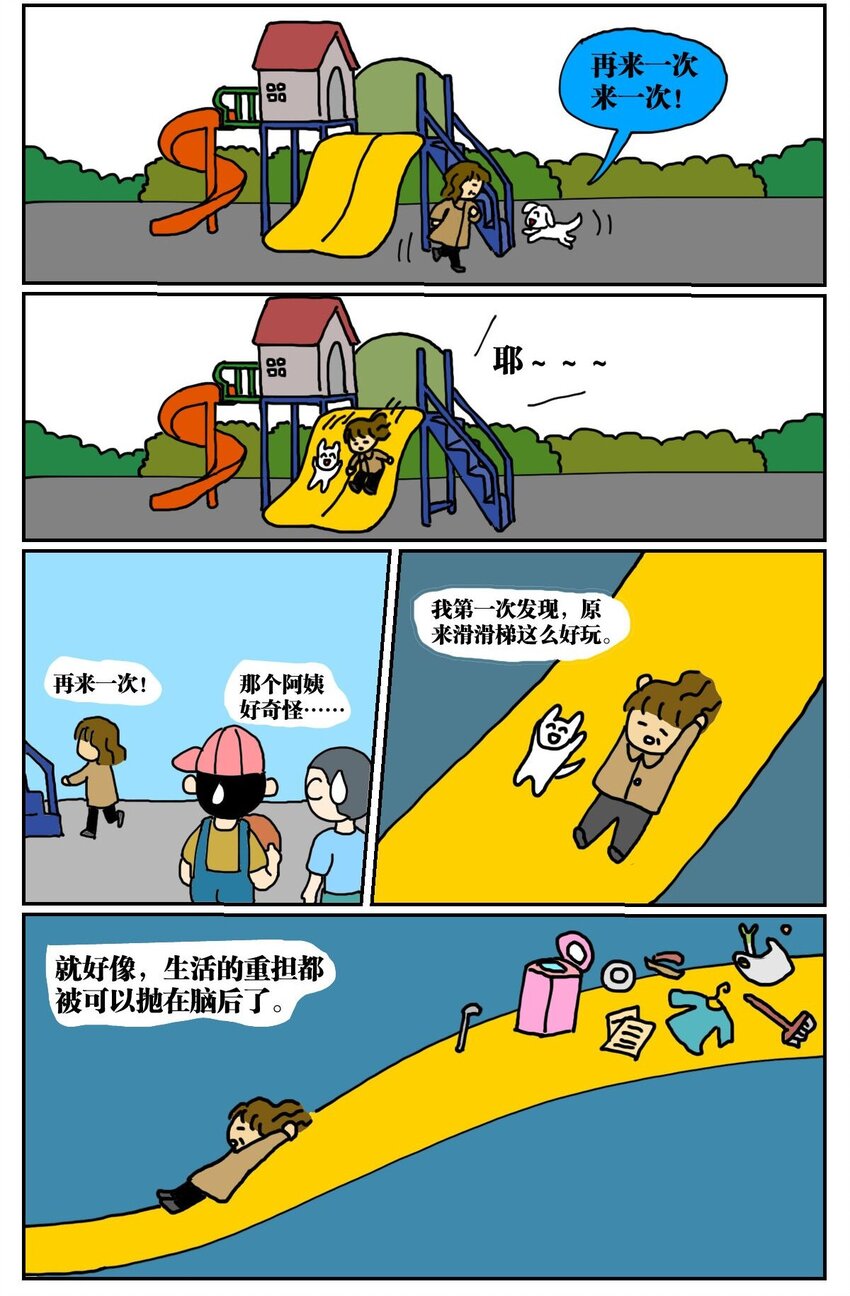 01 45岁的我因为翻墙去幼儿园滑滑梯而被抓进了警察局5