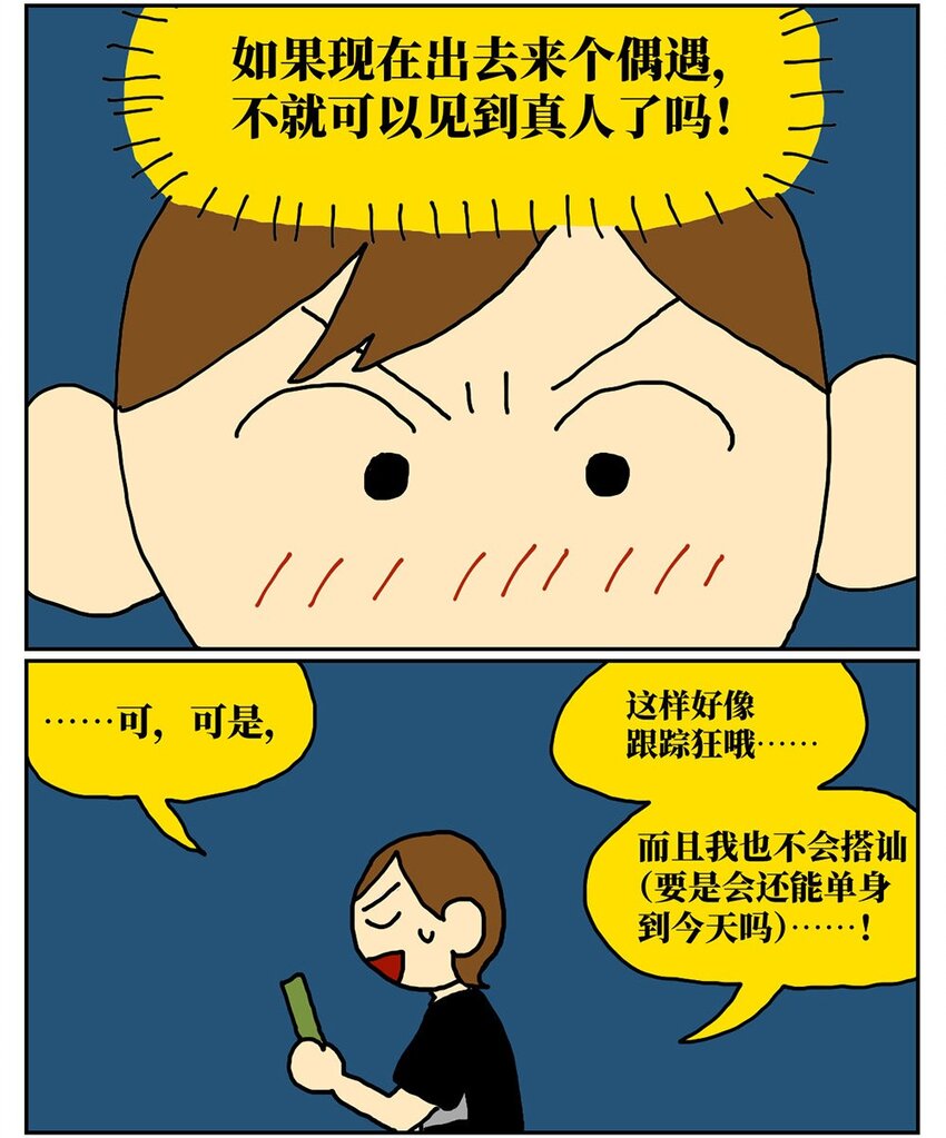 08 32岁母胎solo的我点了个男陪聊16