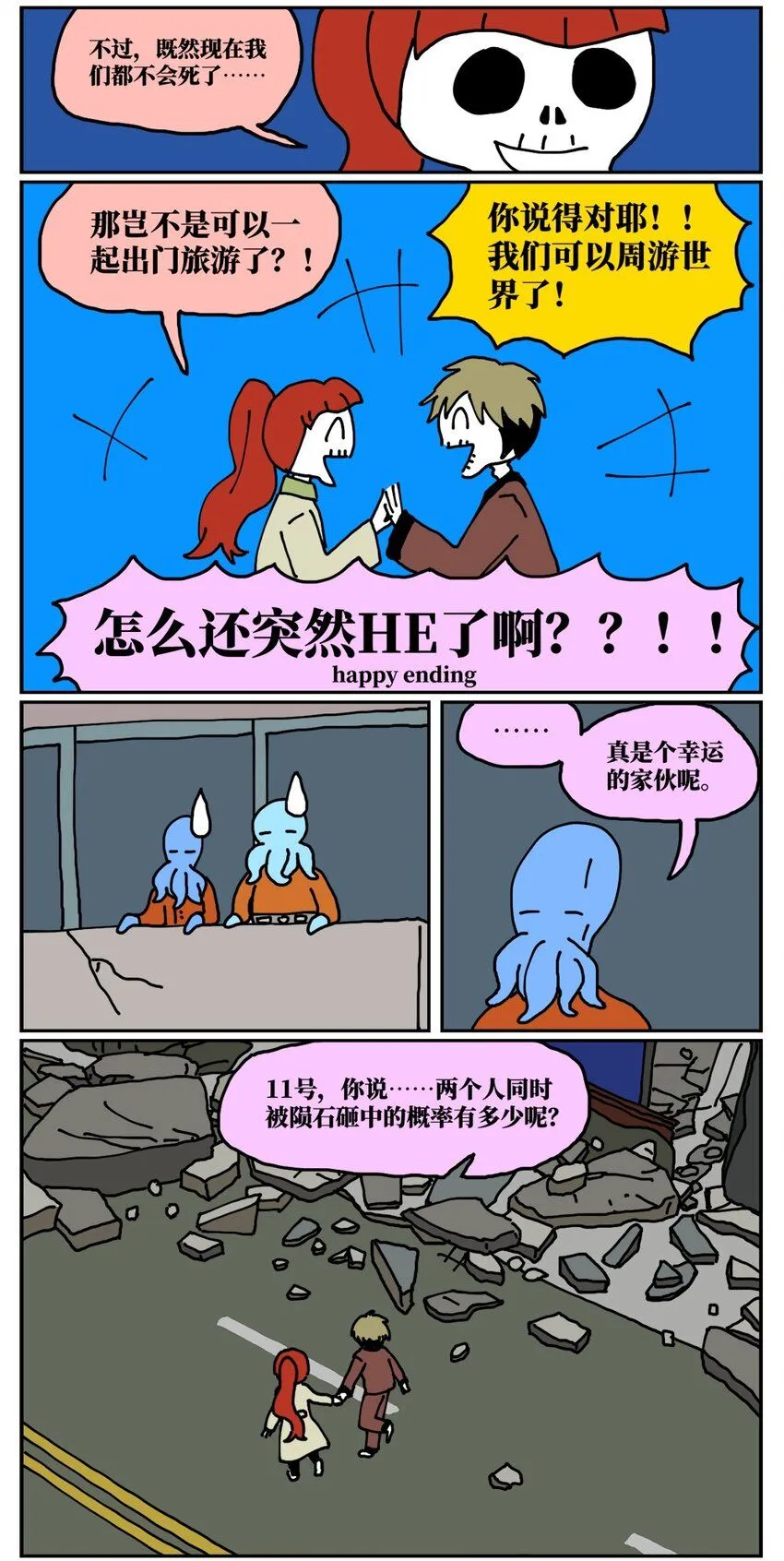 21 当我中彩票的概率是1772万分之一51