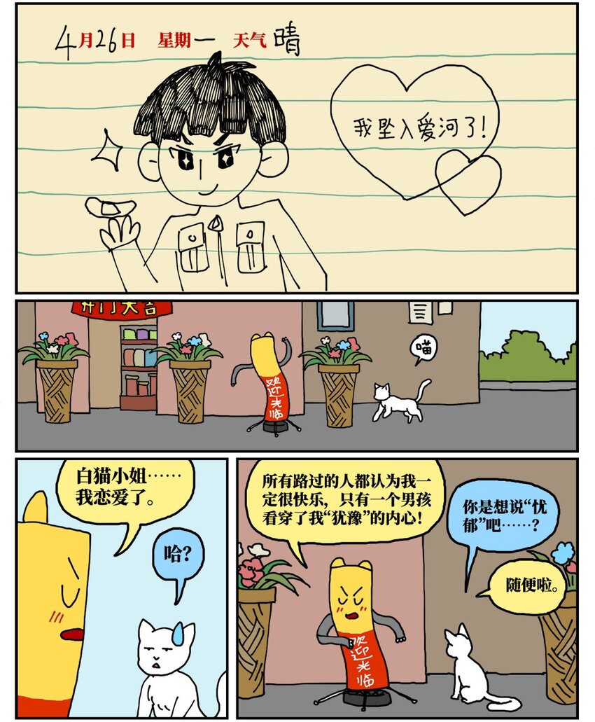 18 一只气球人的一生4