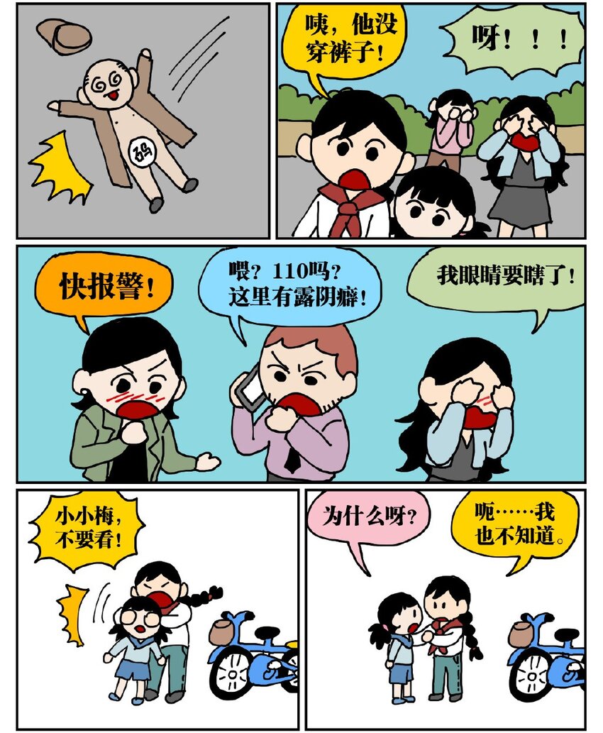 05 10岁的我不知道什么是避孕套，于是把它当成气球扎破了！13