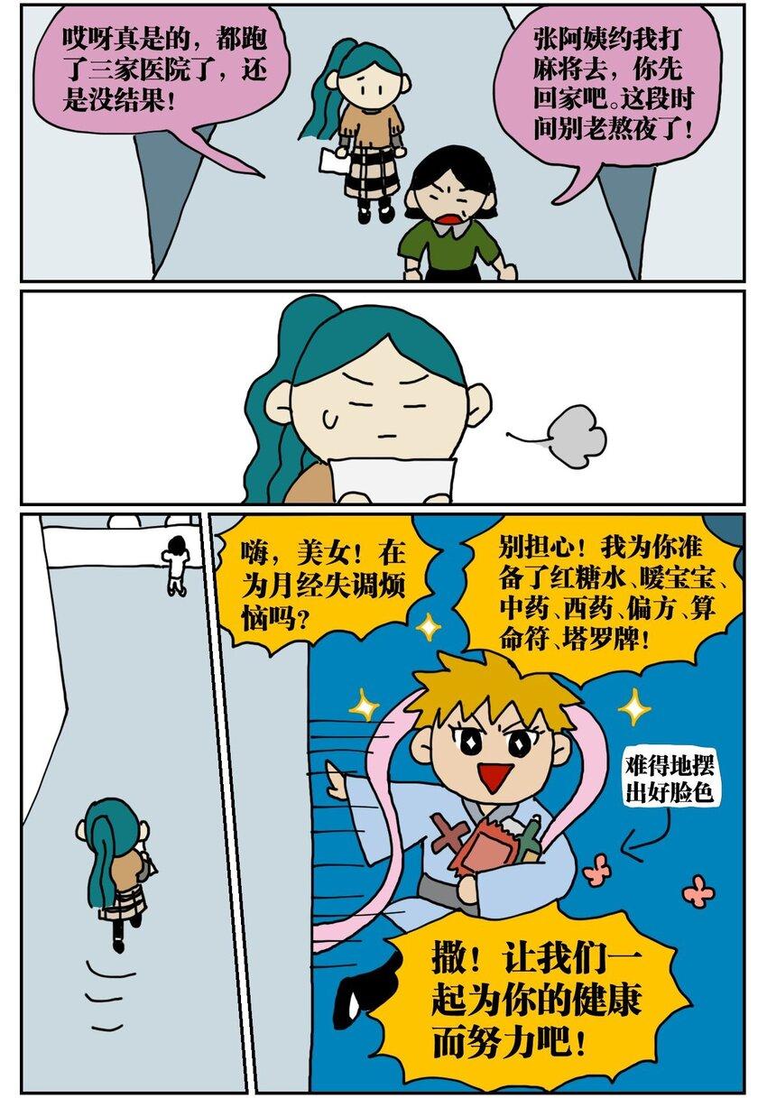 03 三个月不来月经就会出现月经仙子，可他竟然是个男的？！7