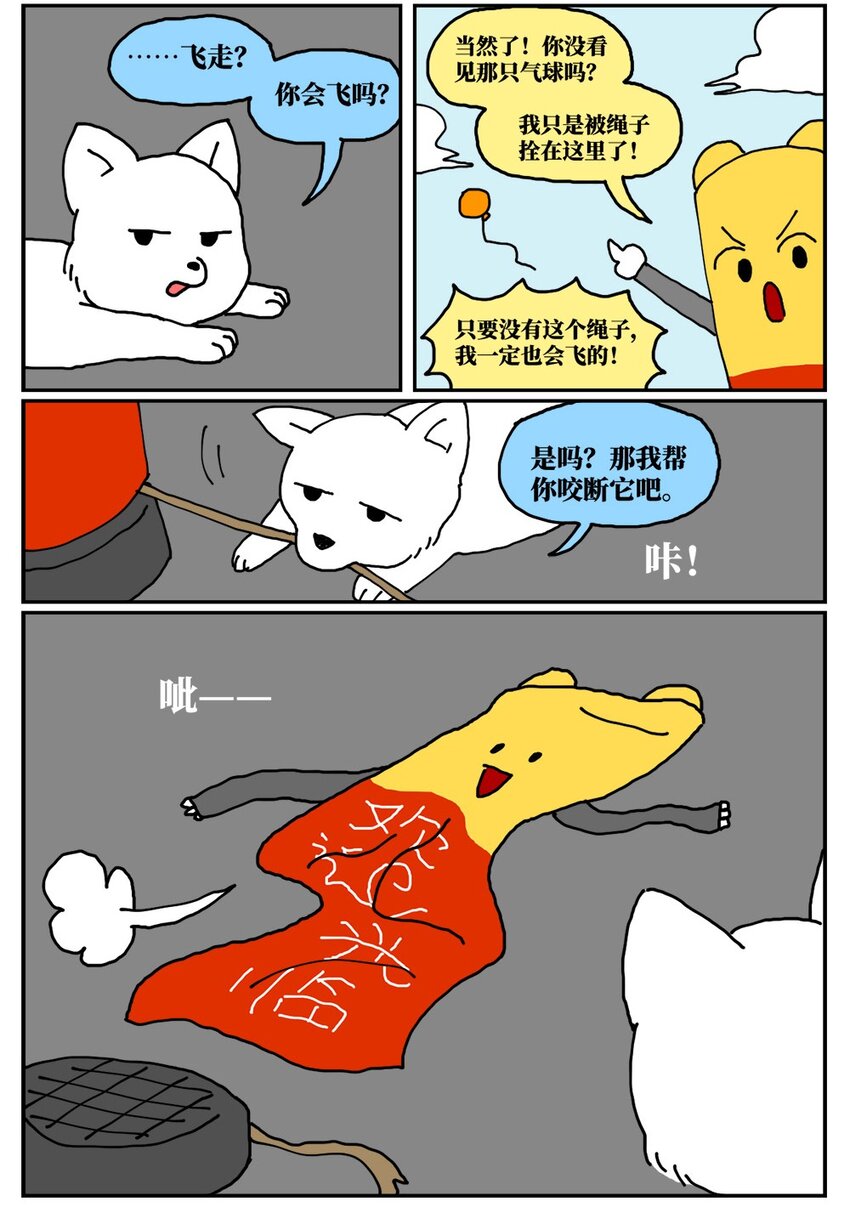 18 一只气球人的一生14