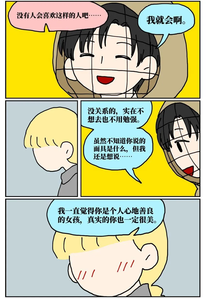 22 我的同学卸了妆是妖怪24