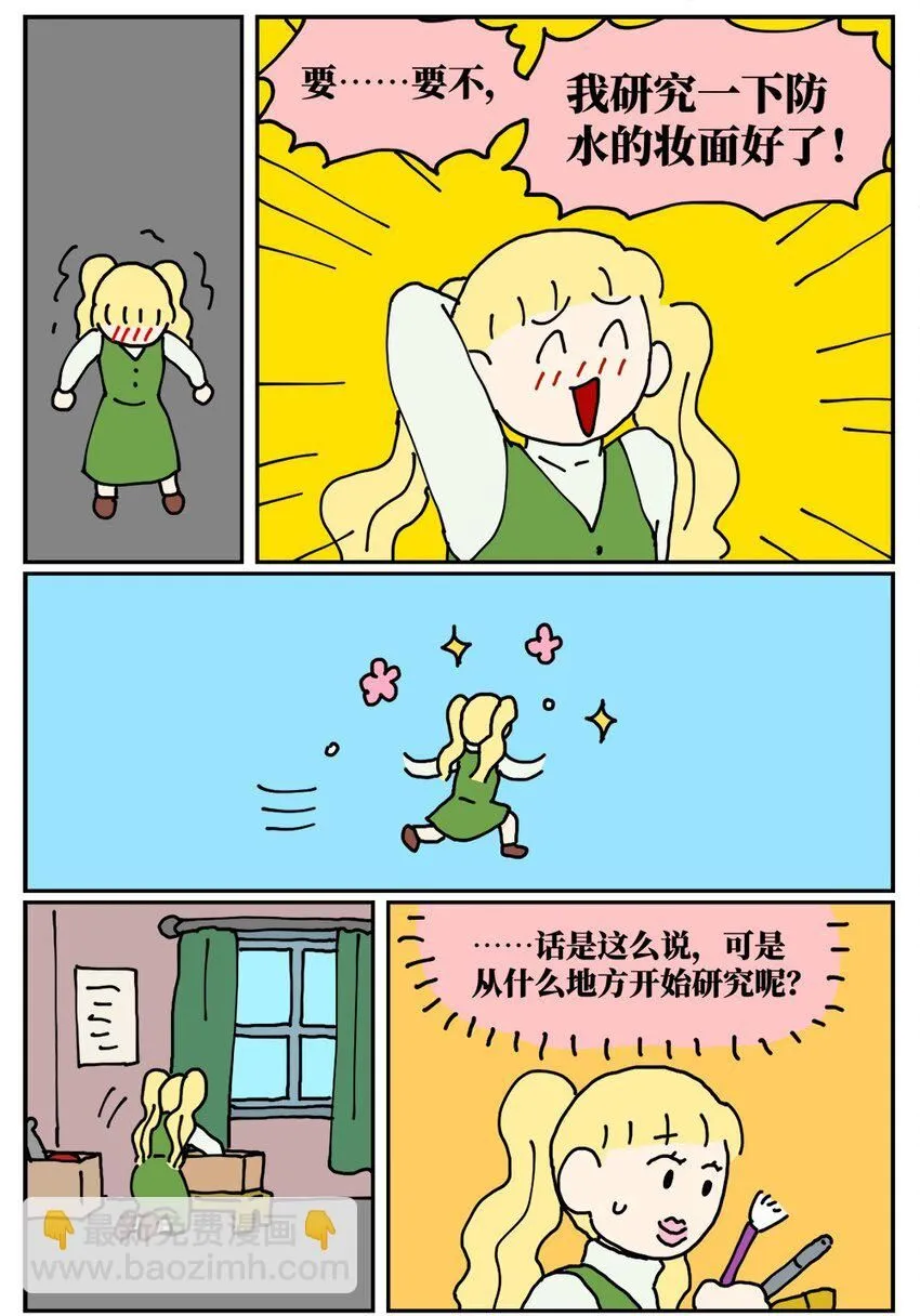 22 我的同学卸了妆是妖怪11