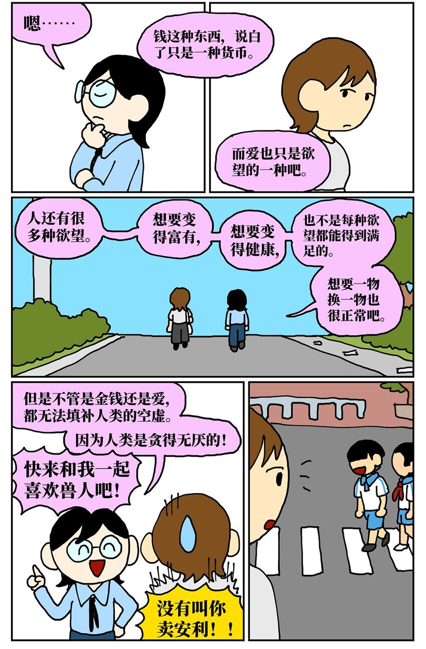 08 32岁母胎solo的我点了个男陪聊35