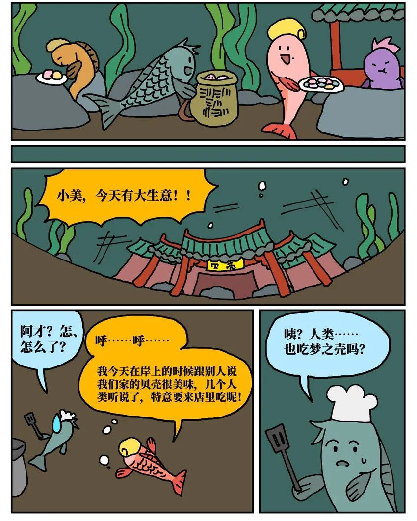 24 小美鱼人上岸记19