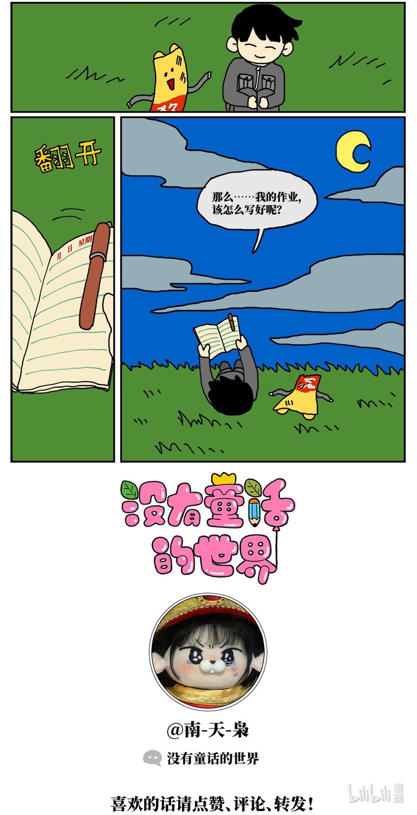 18 一只气球人的一生48