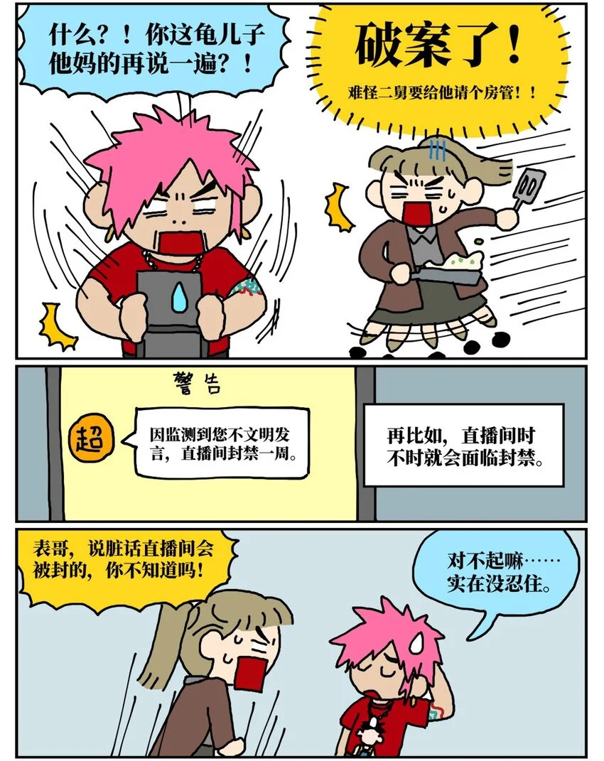 11 “土味主播”为了成名倾家荡产，最后走红的竟是他的房管！4