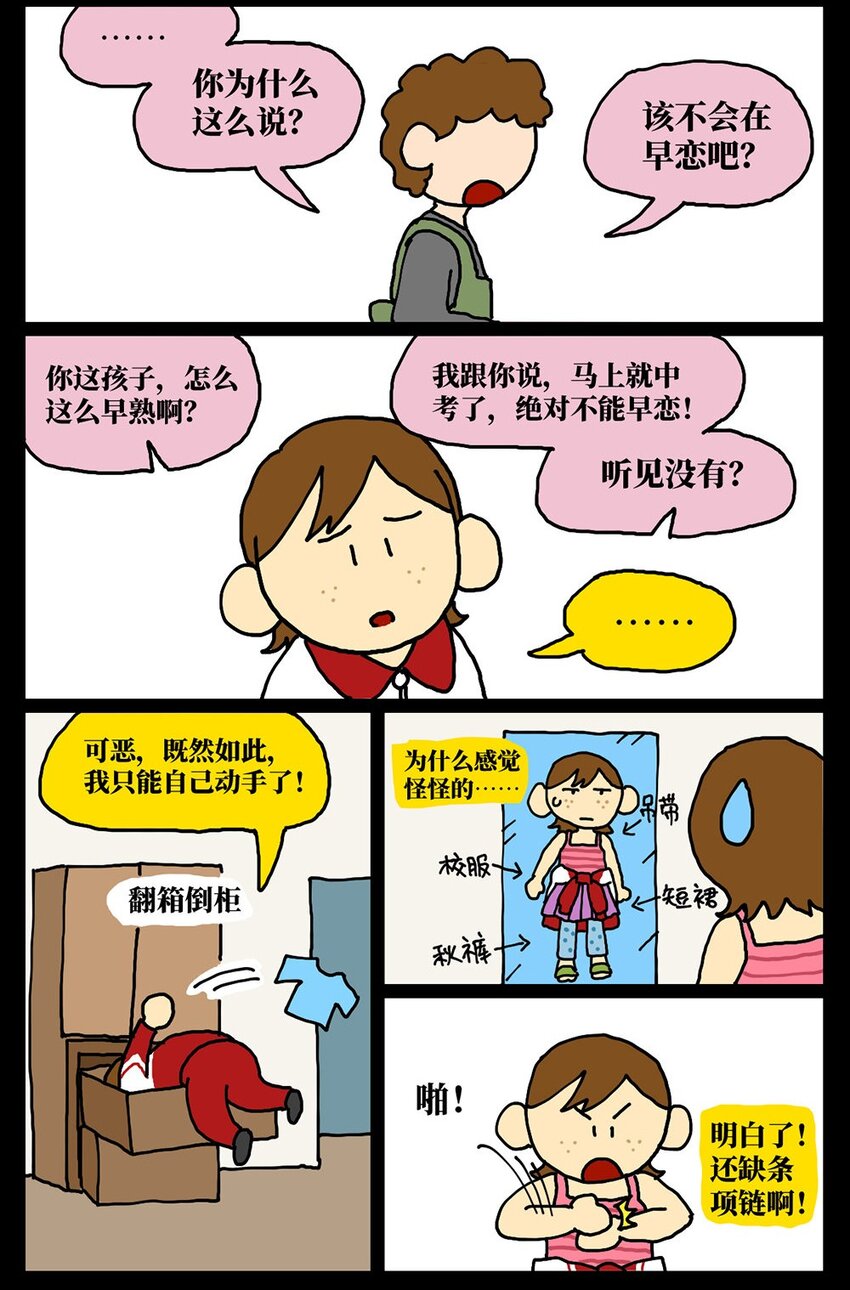 08 32岁母胎solo的我点了个男陪聊29