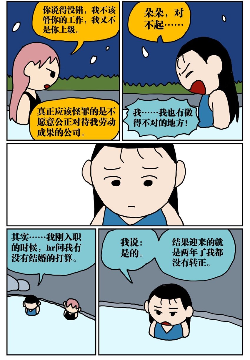 04 我的恋爱脑作精同事害我丢了工作，我该不该怼她？！47