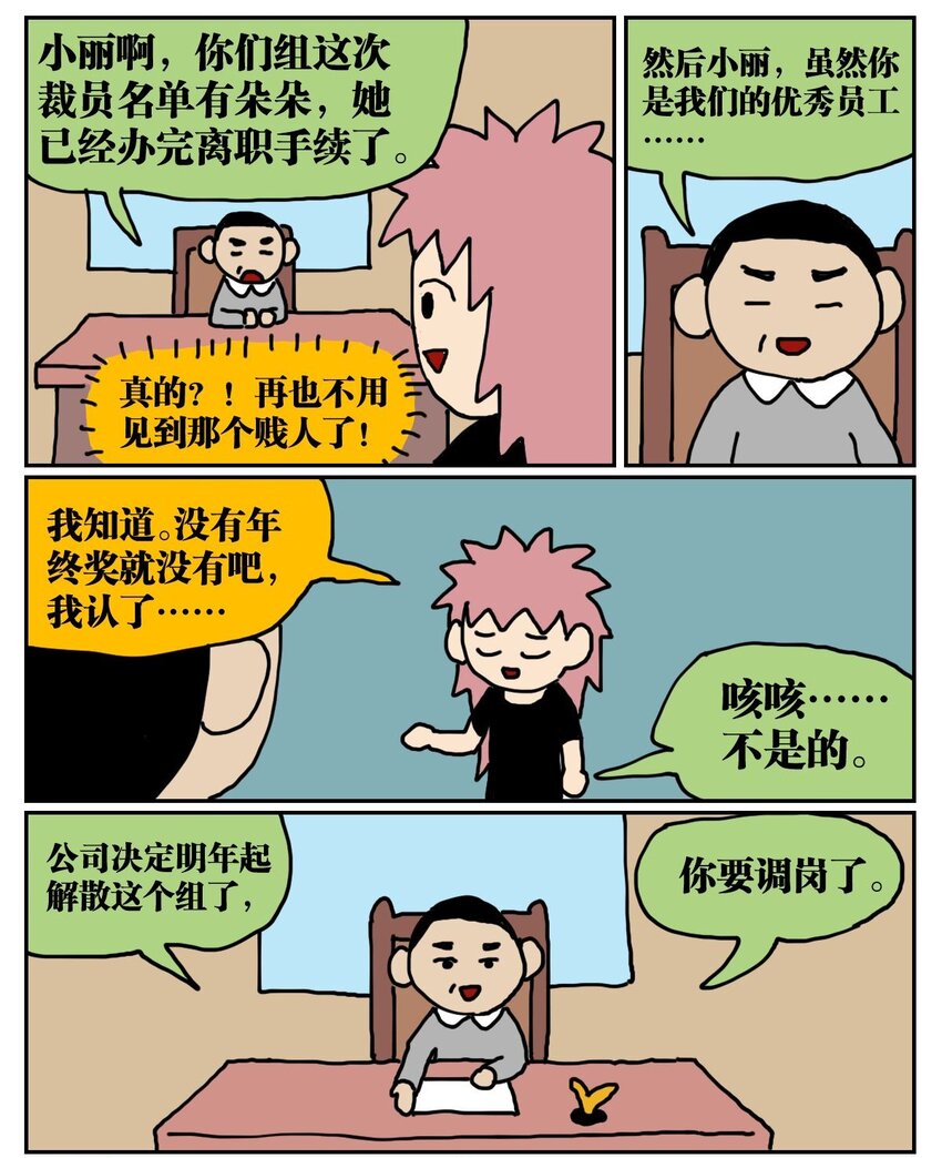04 我的恋爱脑作精同事害我丢了工作，我该不该怼她？！27