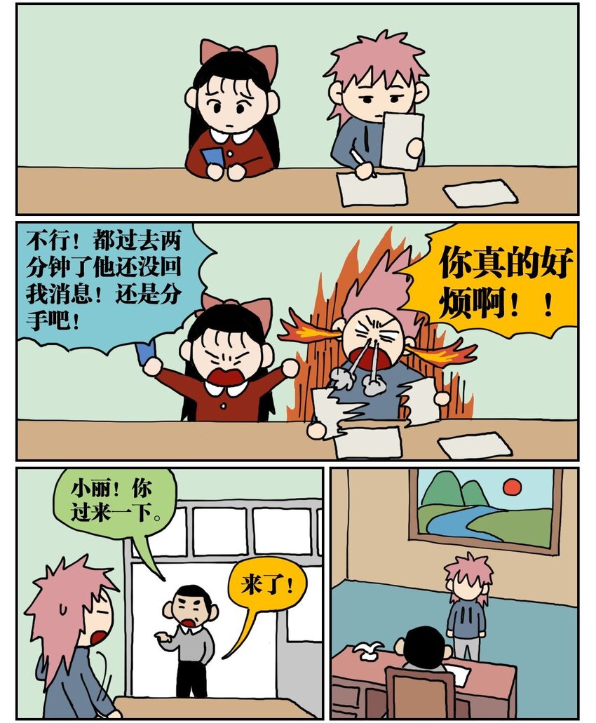 04 我的恋爱脑作精同事害我丢了工作，我该不该怼她？！4