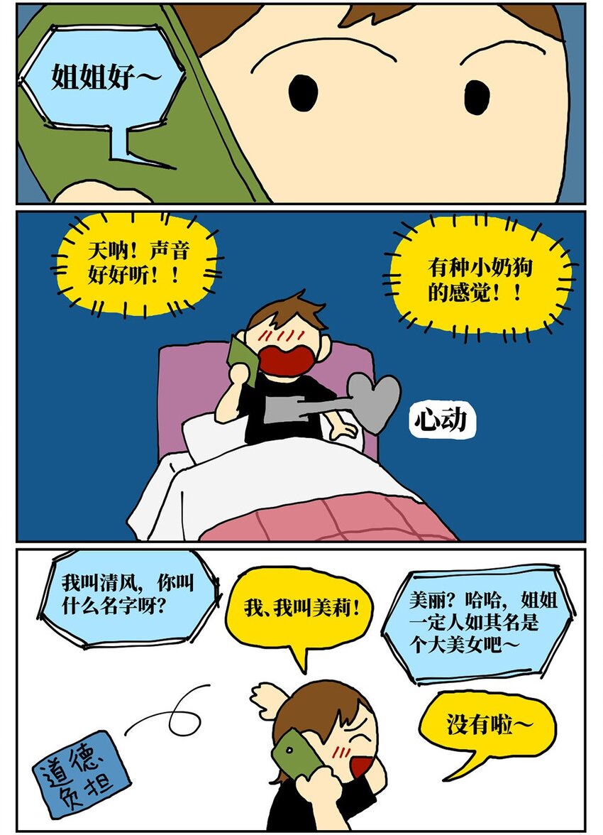 08 32岁母胎solo的我点了个男陪聊10