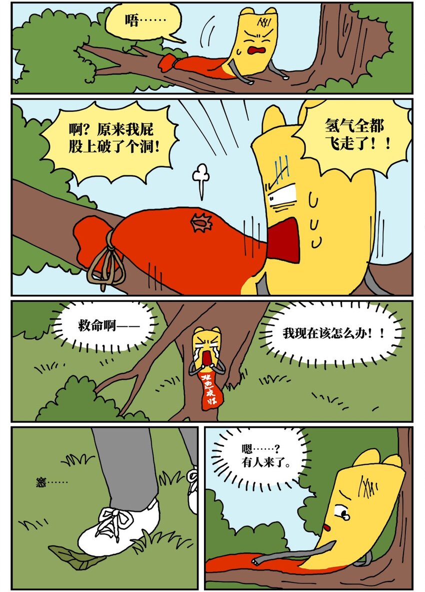 18 一只气球人的一生25