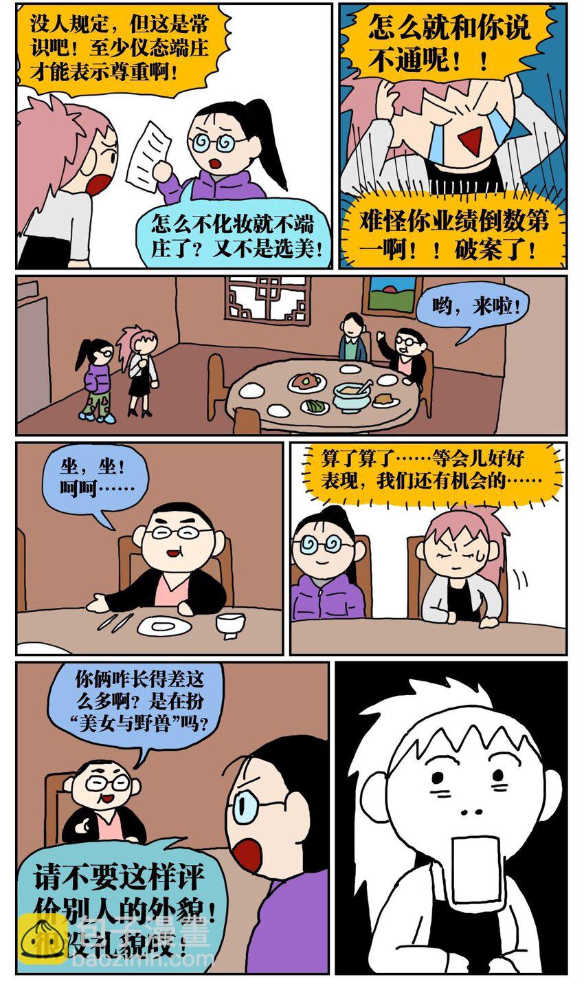 04 我的恋爱脑作精同事害我丢了工作，我该不该怼她？！20