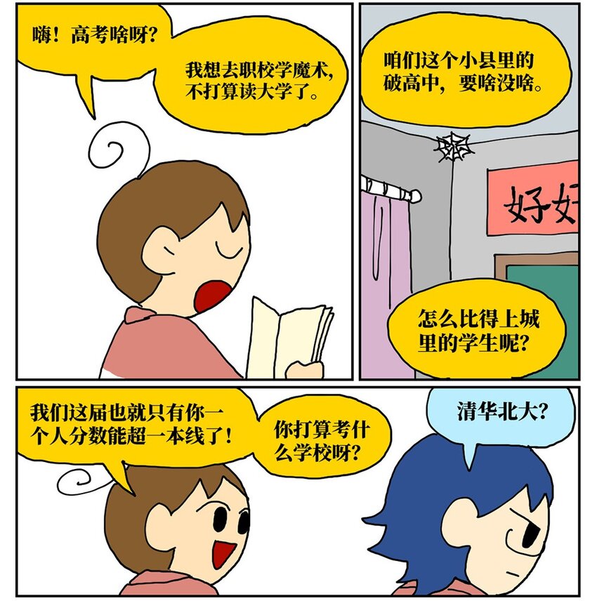 07 我的同桌是魔法师，驾着南瓜马车载我去高考！16