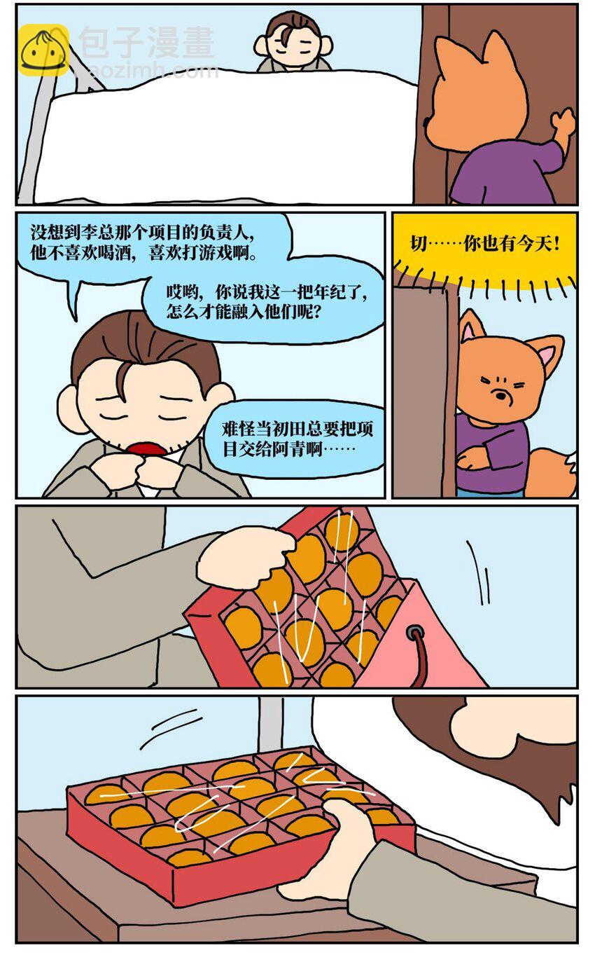 12 迎来职场中年危机，36岁的我却把酒泼到老板脸上说辞职不干了！32