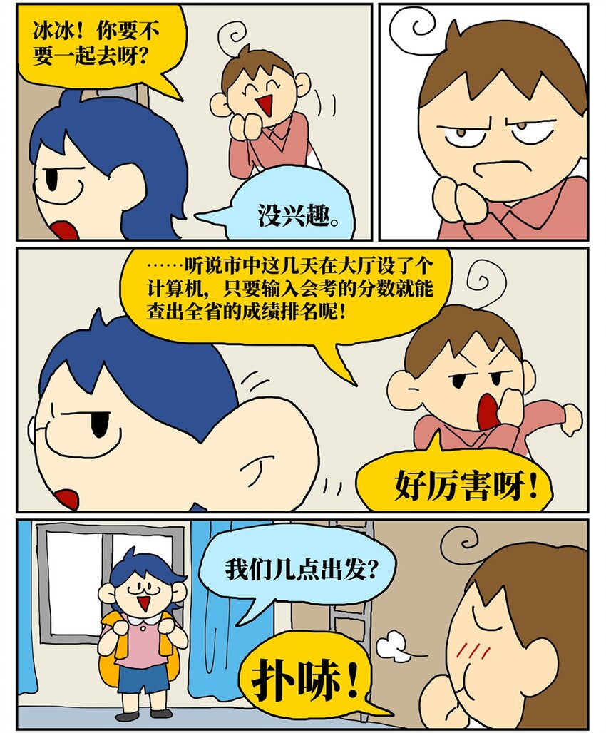 07 我的同桌是魔法师，驾着南瓜马车载我去高考！19
