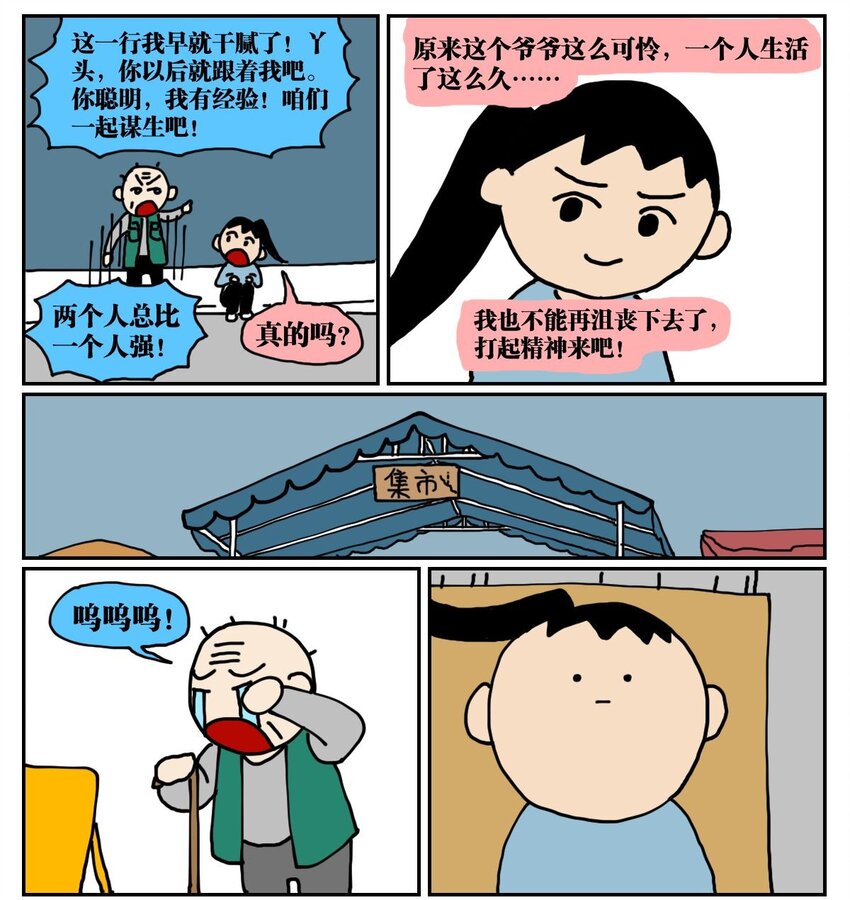 02 我因为晕3D而被赛博世界抛弃了！12