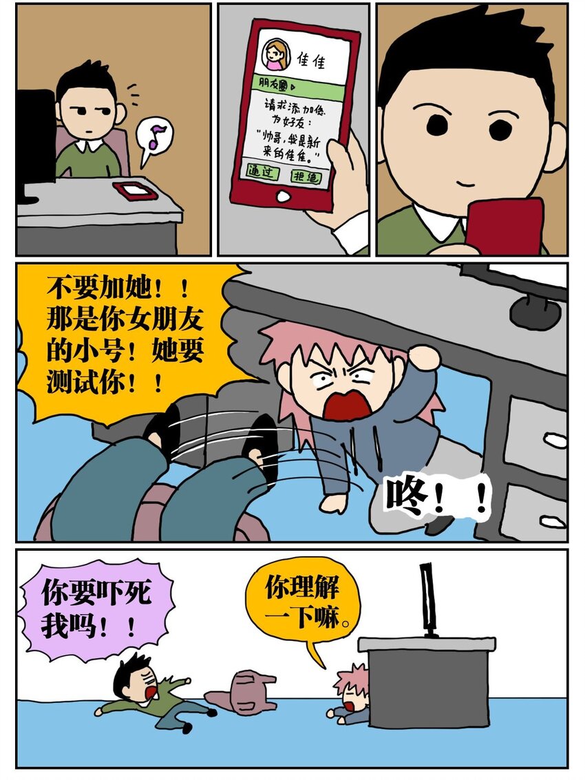 04 我的恋爱脑作精同事害我丢了工作，我该不该怼她？！14