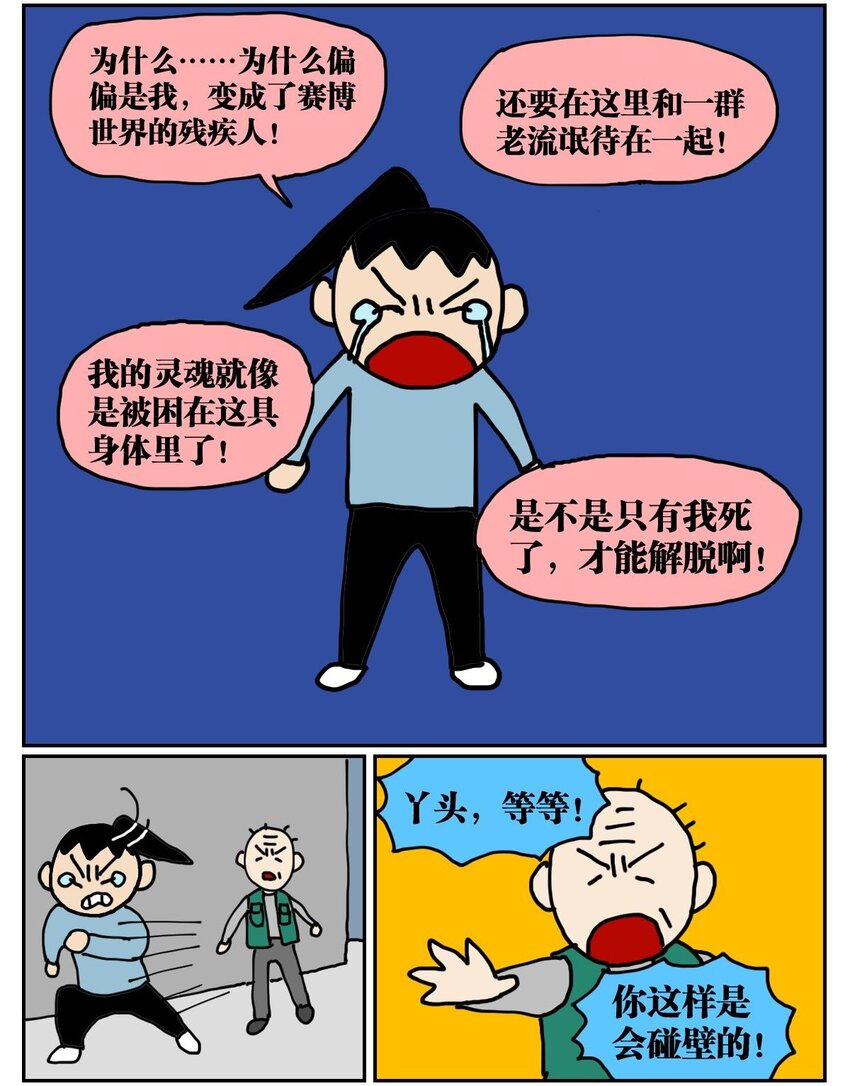 02 我因为晕3D而被赛博世界抛弃了！19